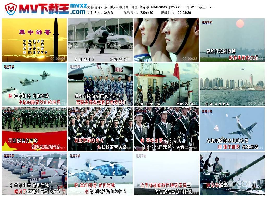 蔡国庆-军中帅哥_国语_革命歌_NAH00622